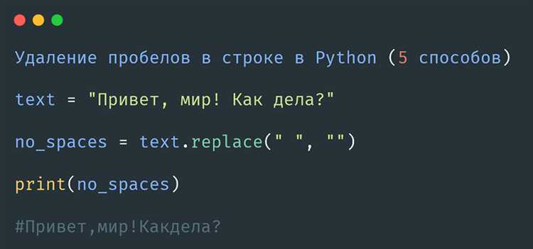 Удаление неразрывных пробелов с помощью метода replace()