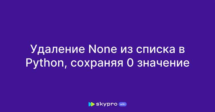 Использование значений по умолчанию для предотвращения None