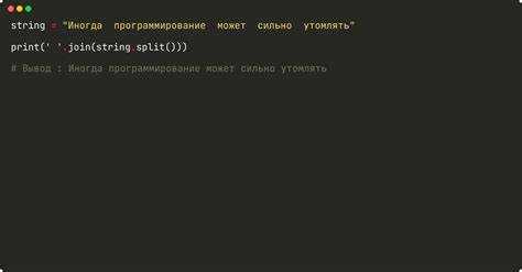 Замена последовательности пробелов одним пробелом