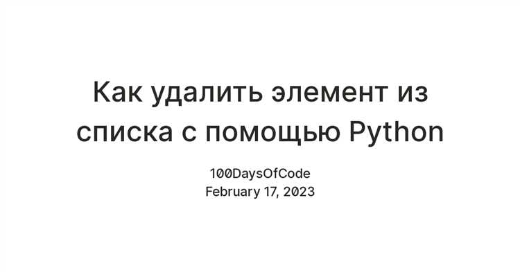 Как освободить память с помощью функции gc.collect()