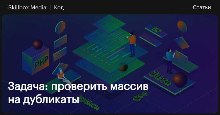 Реализация удаления дубликатов без использования дополнительных библиотек