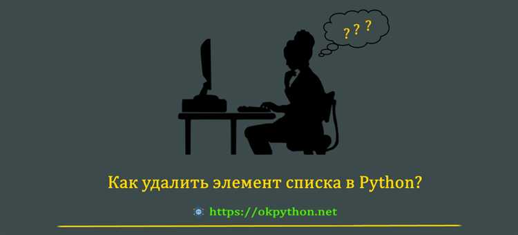 Удаление последнего элемента с помощью метода del