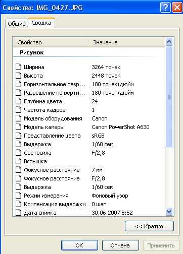 Как удалить только определённые EXIF поля, не затрагивая изображение