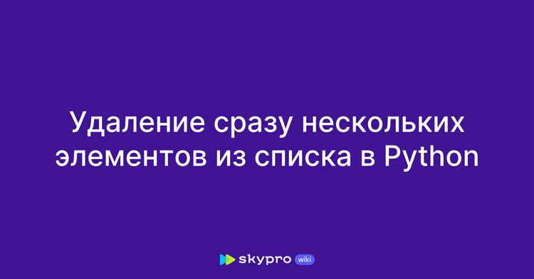 Удаление элементов по индексу при выполнении условия