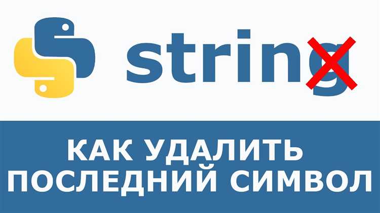 Удаление элементов в цикле: как избежать ошибок