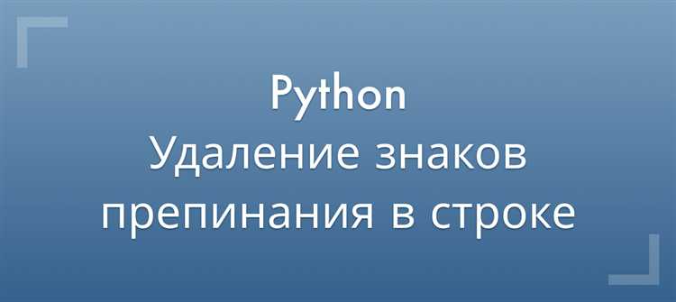 Удаление всех элементов из словаря с помощью метода clear()