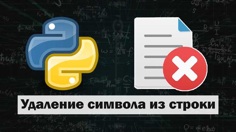 Как удалить строку в txt python