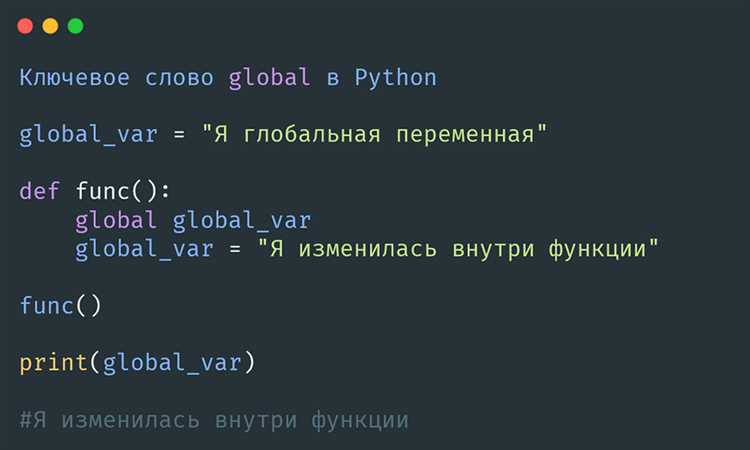 Когда лучше отказаться от использования глобальных переменных в Python