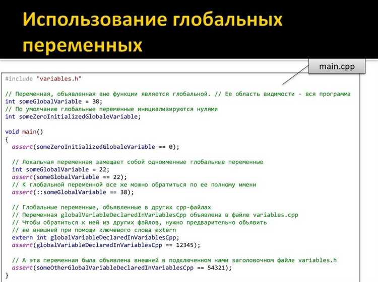 Что делать, если нужно использовать глобальную переменную без её изменения