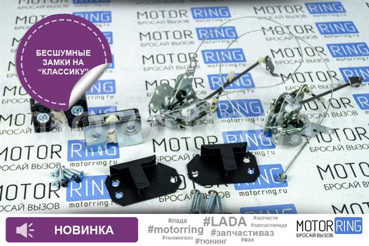 Выбор подходящих бесшумных замков для ВАЗ 2107