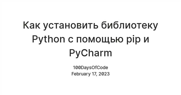 Решение проблем с правами доступа при установке библиотек