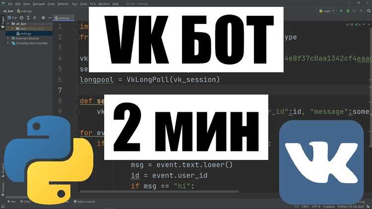 Настройка и запуск первых запросов с использованием vk api