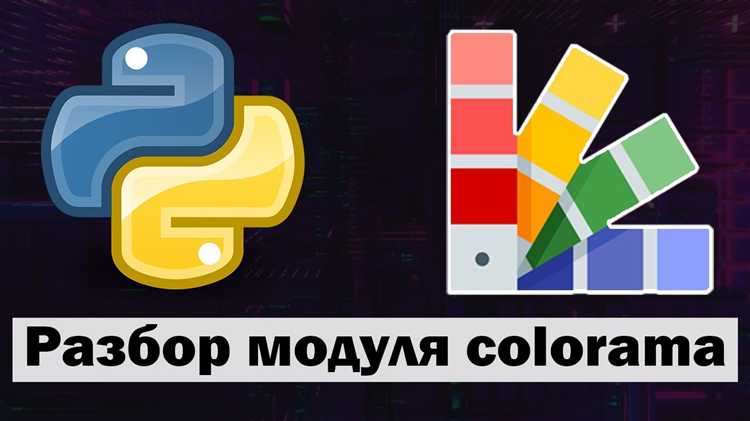Что делать при ошибках установки colorama