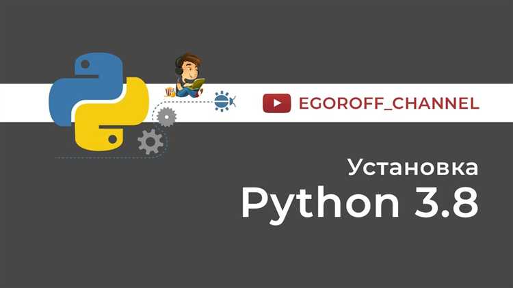 Установка первой версии Python и настройка PATH