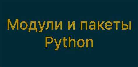 Обновление модуля