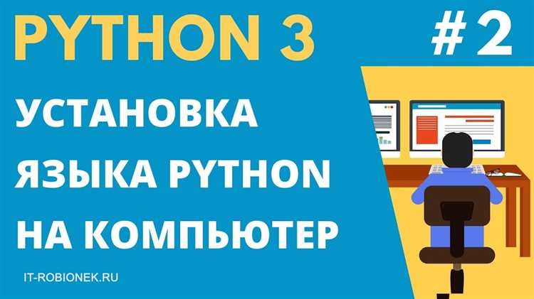 Проверка работоспособности установленного Python 2