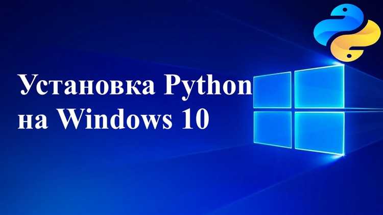 Устранение возможных ошибок при установке Python