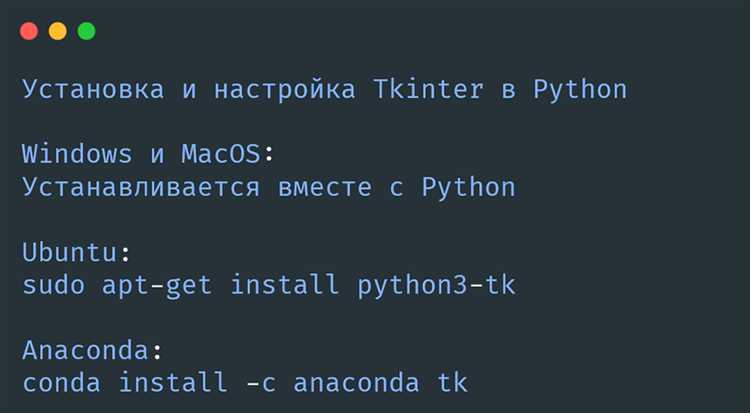 Как установить tkinter python
