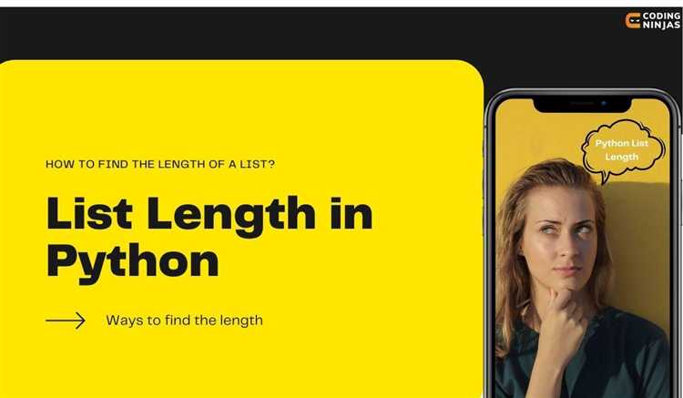 Преимущества и ограничения метода len() для списков