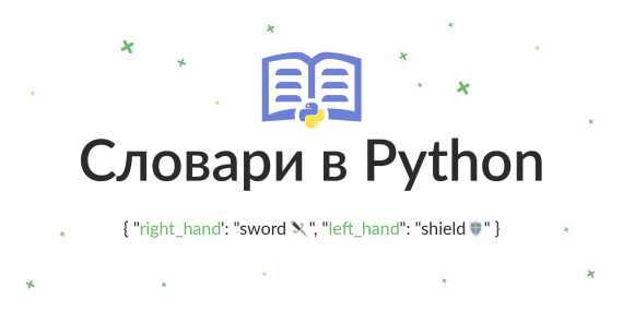 Как узнать количество ключей в словаре python