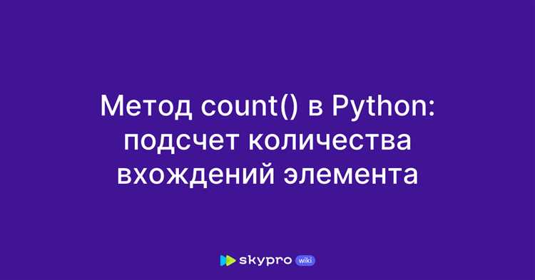 Подсчет количества вхождений элементов в списке с помощью циклов