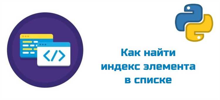 Как использовать индекс элемента для замены значения