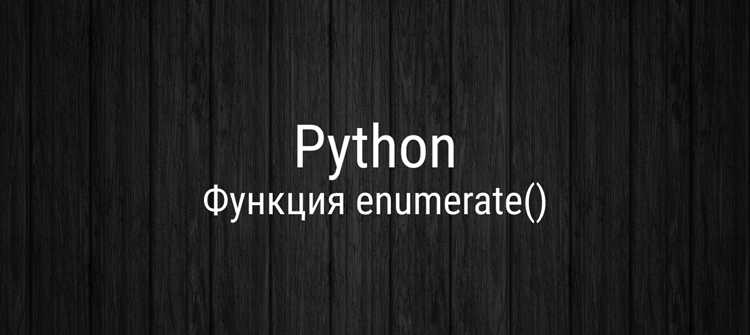 Как узнать номер итерации в for python