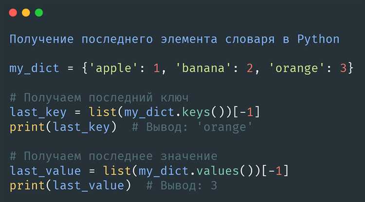 Доступ к последнему элементу через отрицательные индексы