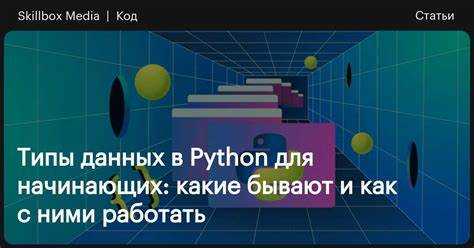 Типы объектов в коллекциях: списки, кортежи и множества