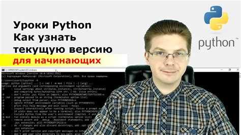 Как узнать версию python windows