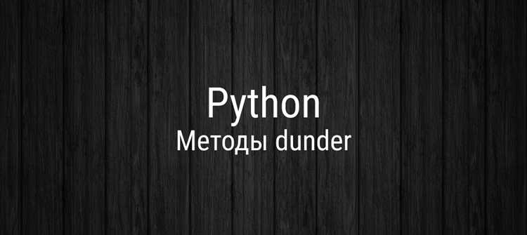 Использование функции dir() для поиска методов