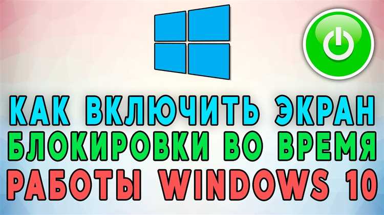 Действия при невозможности включения блокировки