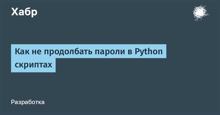 Как выбрать соль для пароля и зачем она нужна