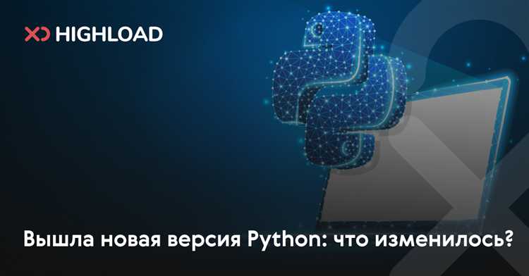 Какая последняя версия python