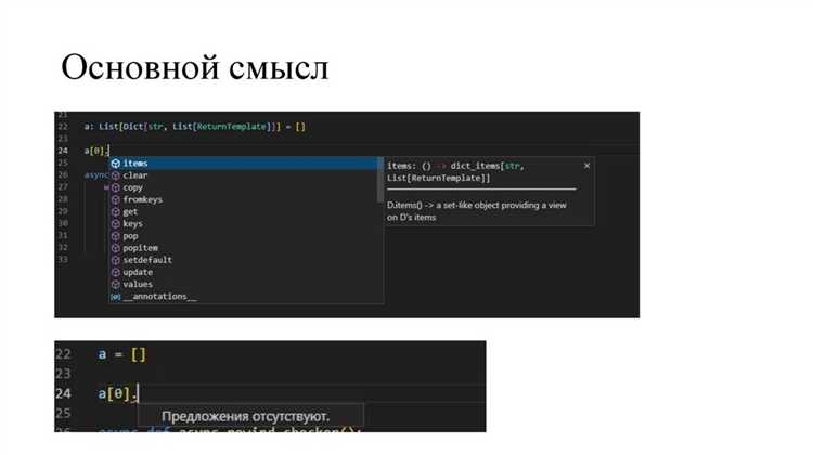 Как типизация влияет на автодополнение и рефакторинг в IDE