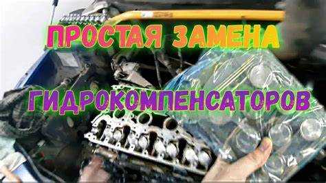 Какие гидрокомпенсаторы лучше на ваз 2112 16 клапанов