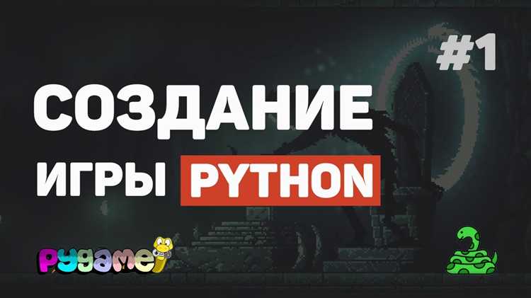 Какие игры можно создать на python