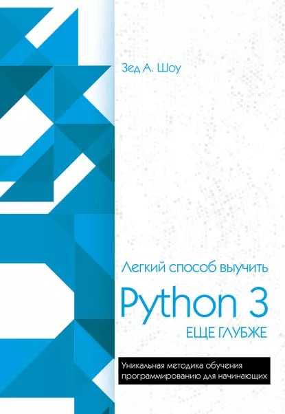 Книги по автоматизации задач и написанию скриптов на Python