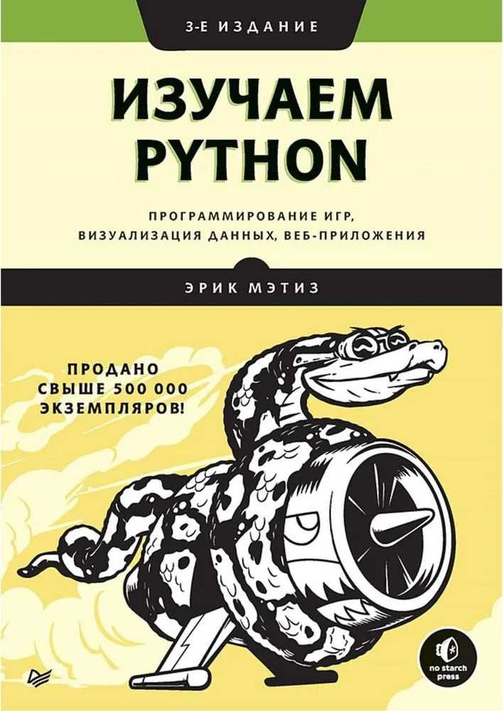 Издания для подготовки к техническим собеседованиям с задачами на Python
