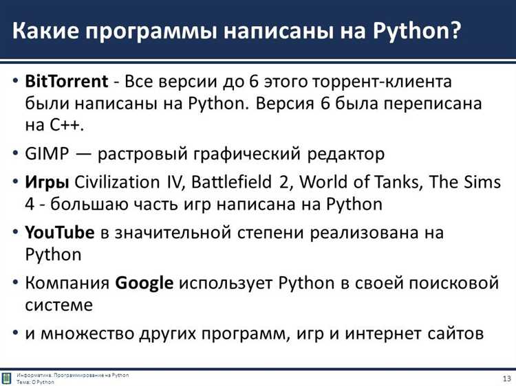 Автоматизация задач с помощью Python: от скриптов до сложных решений