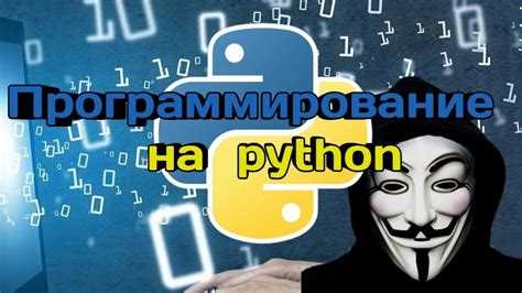 Какие программы написаны на python