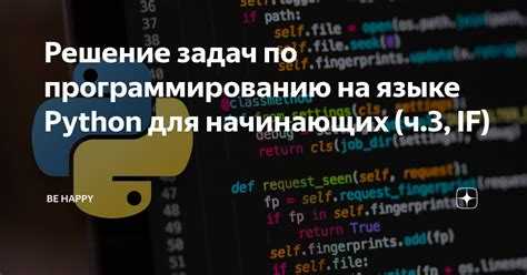 Какие задачи можно решать используя язык python