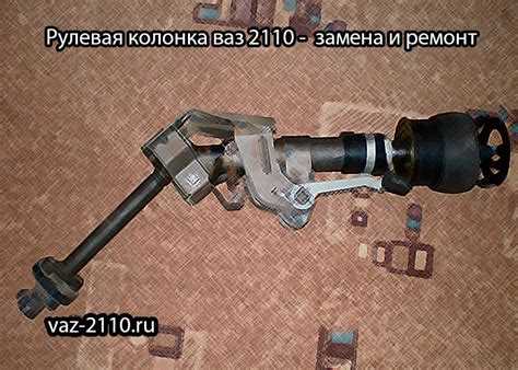 Какие заводы производят рулевые колонки ваз 2121 Какие заводы производят рулевые колонки ваз 2121