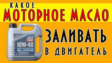 Какое масло заливать в двигатель ваз 2105