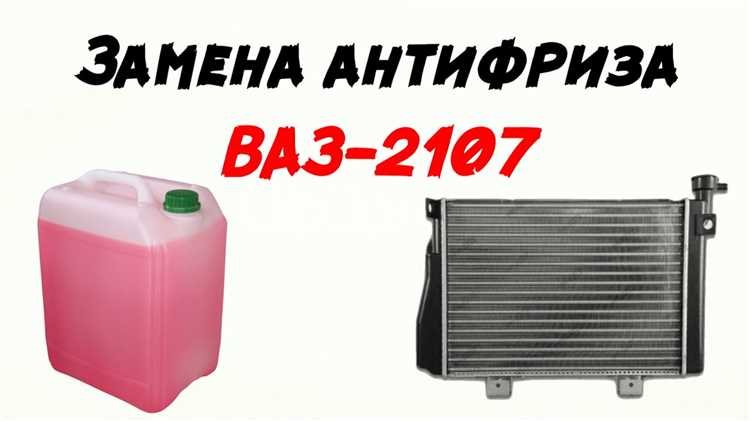 Какой тип антифриза подходит для двигателя ВАЗ 2107 инжектор