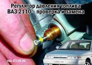Какой купить регулятор давления топлива ваз 2110 Какой купить регулятор давления топлива ваз 2110