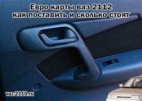 Ширина дверной карты по верхнему и нижнему краю