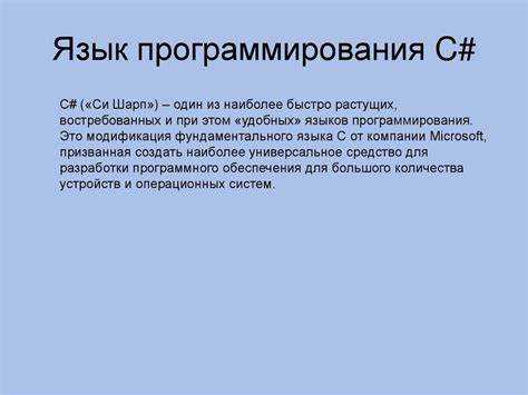 Выбор языка в зависимости от области применения: от системного программирования до науки