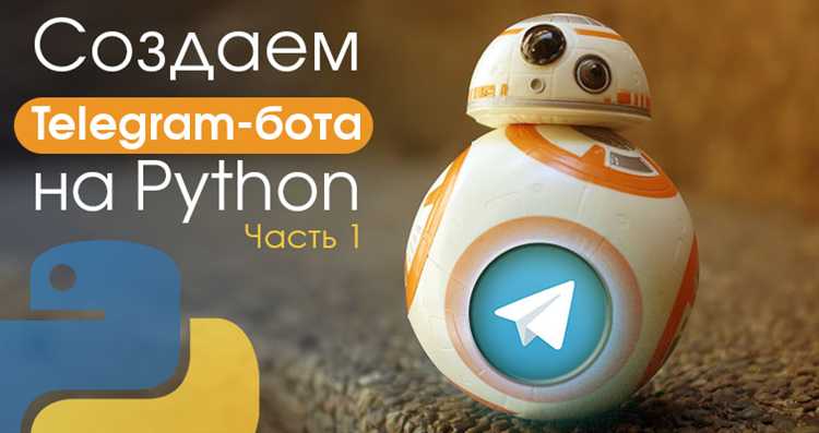 Какие библиотеки для Telegram ботов на Python наиболее популярны?