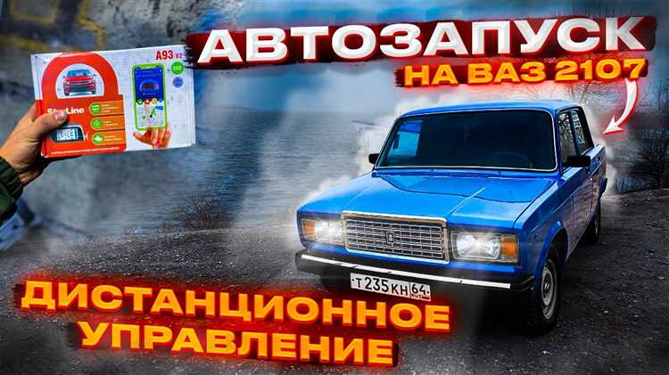 Подбор сигнализации с учётом электрооборудования ВАЗ 2107